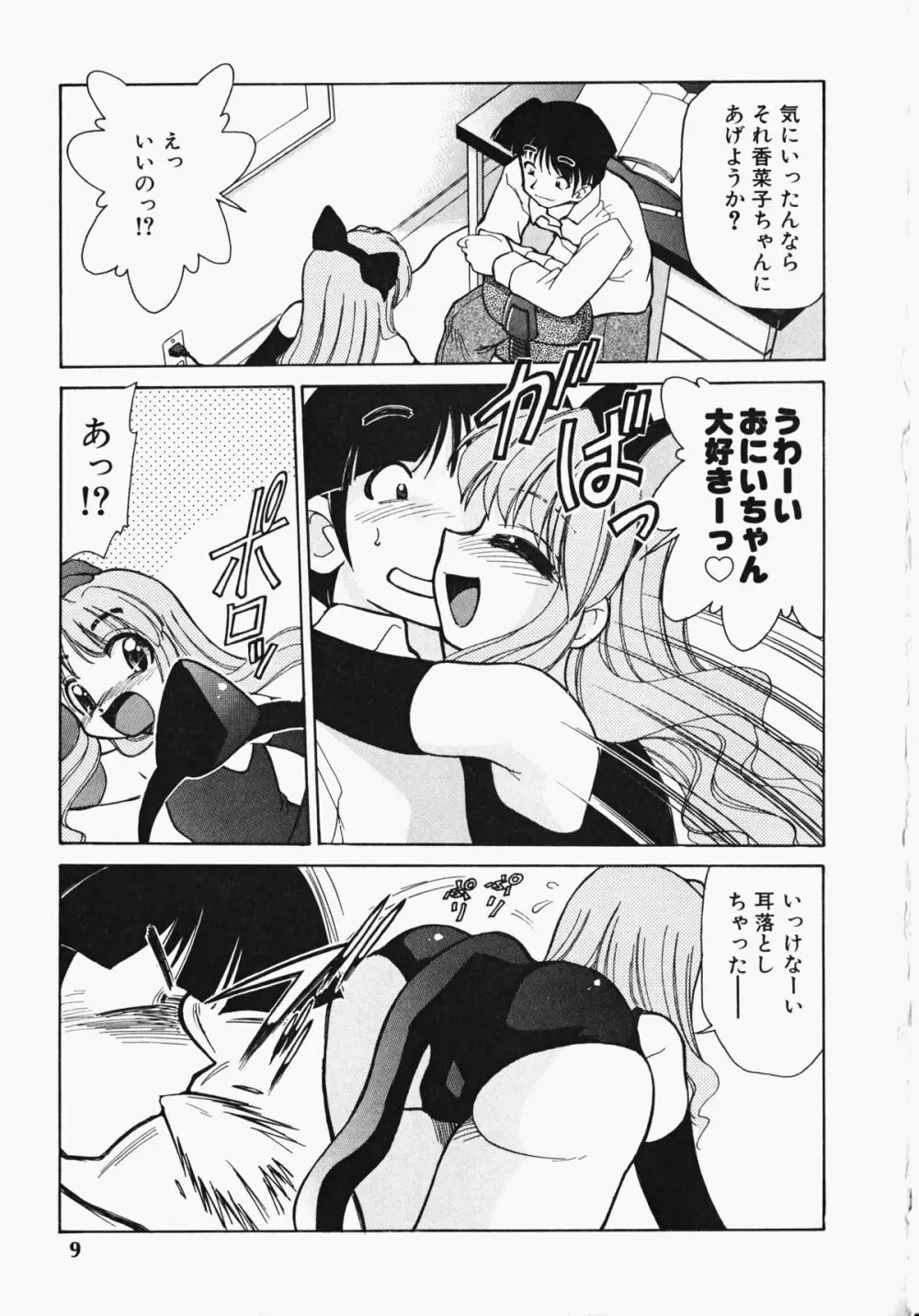 しっぽのキモチ Page.10