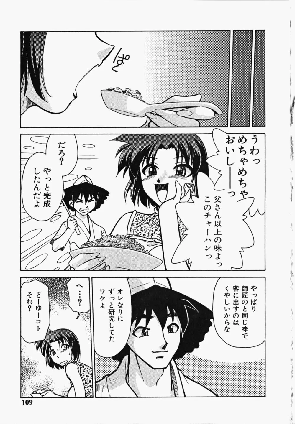 しっぽのキモチ Page.110