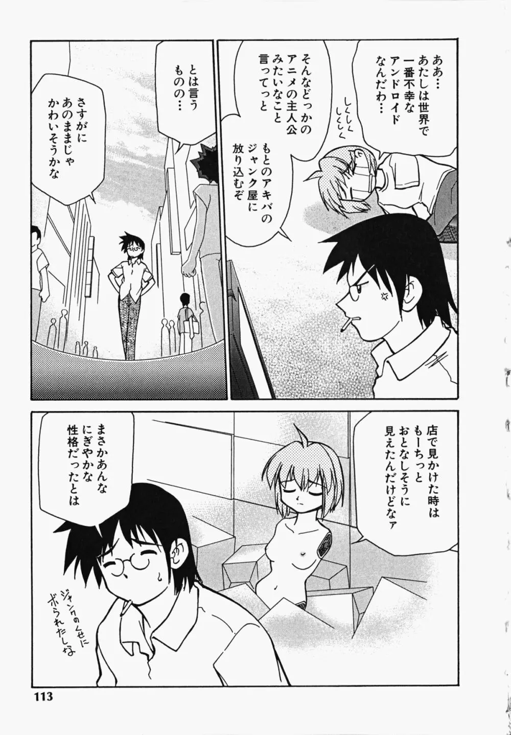 しっぽのキモチ Page.114