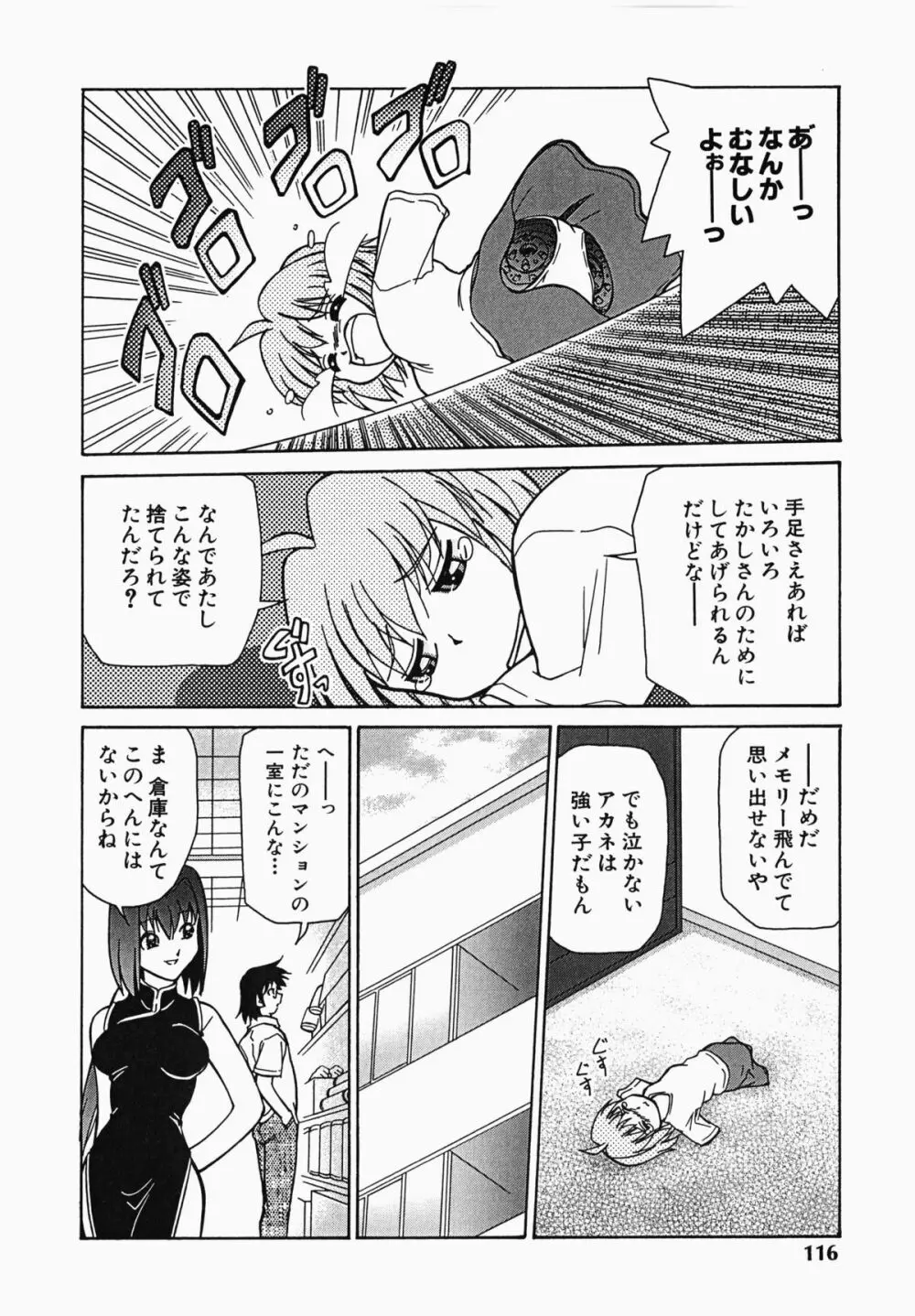 しっぽのキモチ Page.117