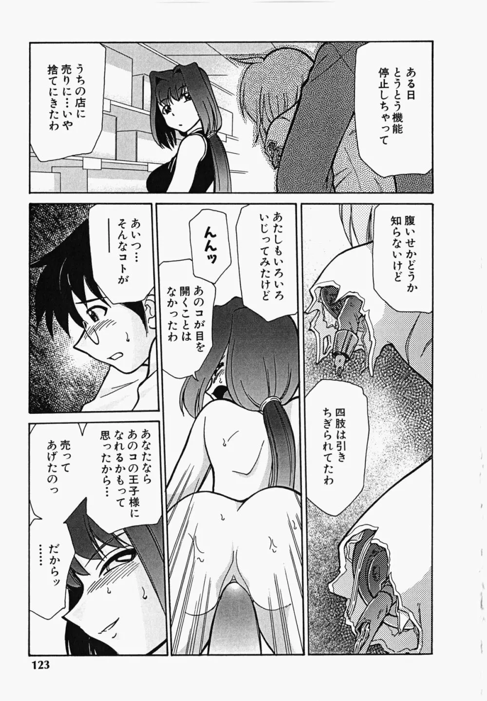 しっぽのキモチ Page.124