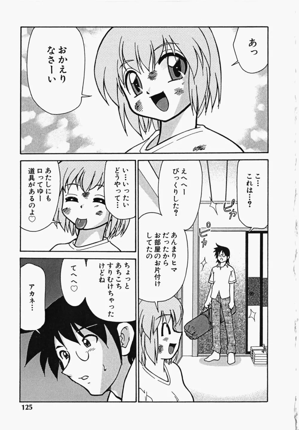 しっぽのキモチ Page.126