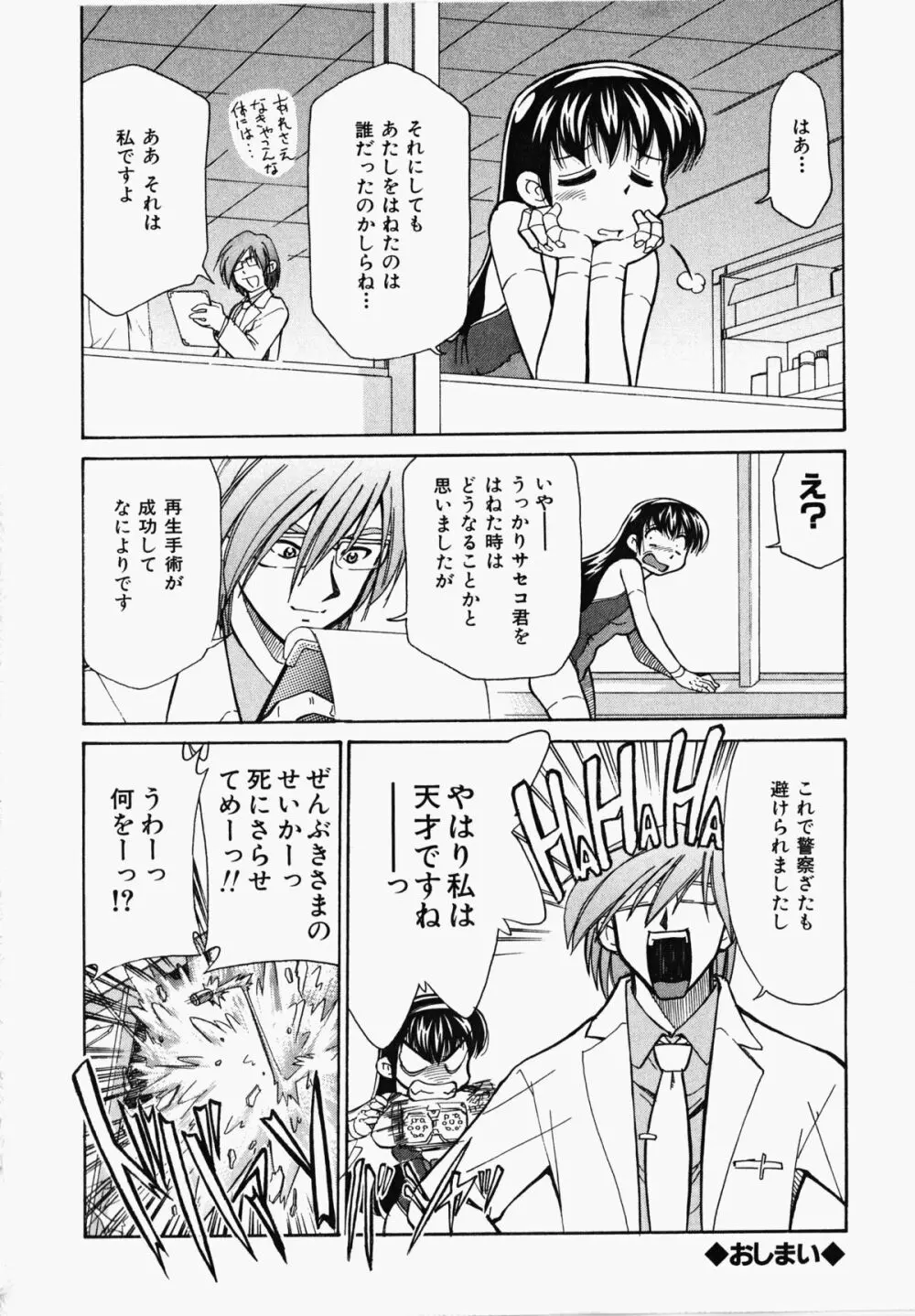 しっぽのキモチ Page.143