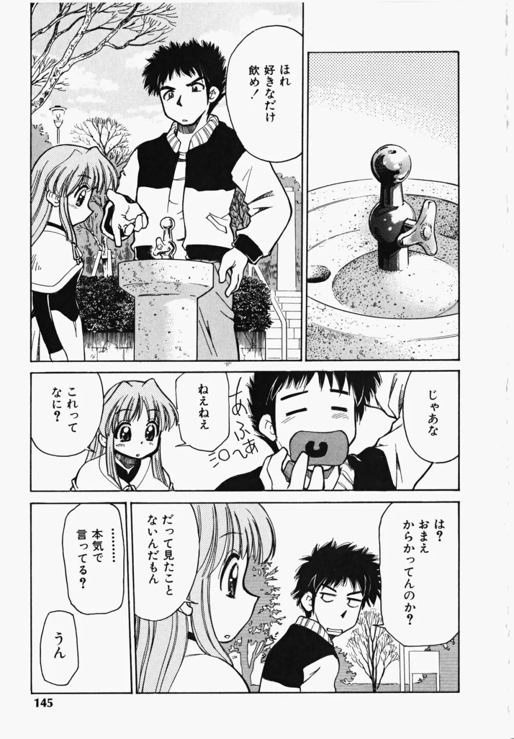 しっぽのキモチ Page.146