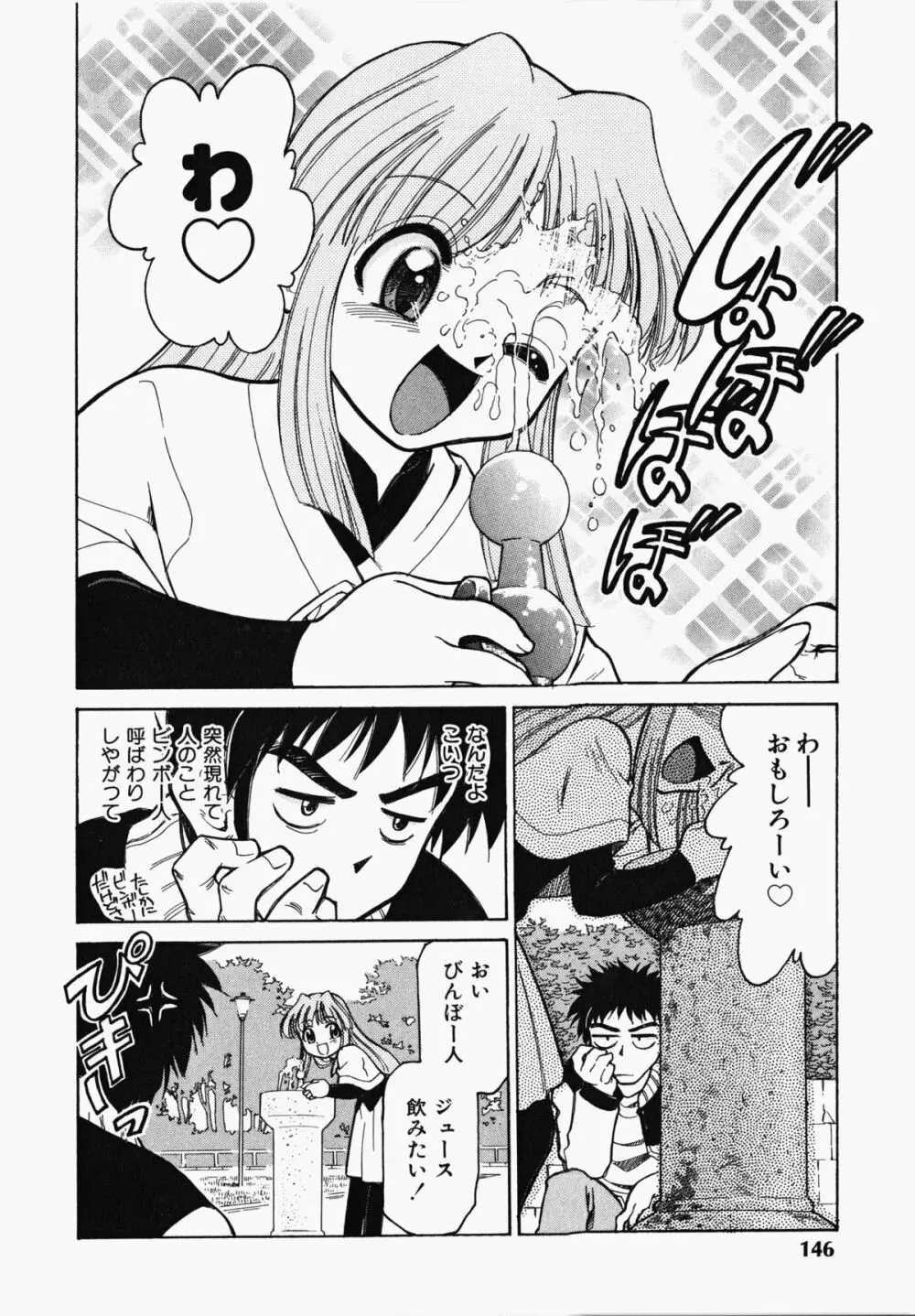 しっぽのキモチ Page.147