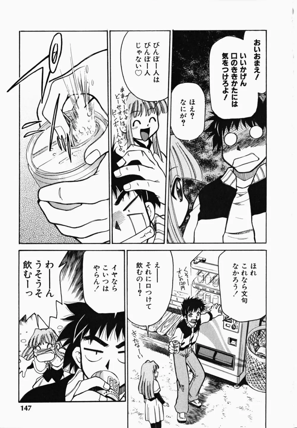 しっぽのキモチ Page.148