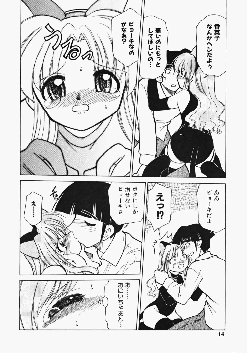 しっぽのキモチ Page.15