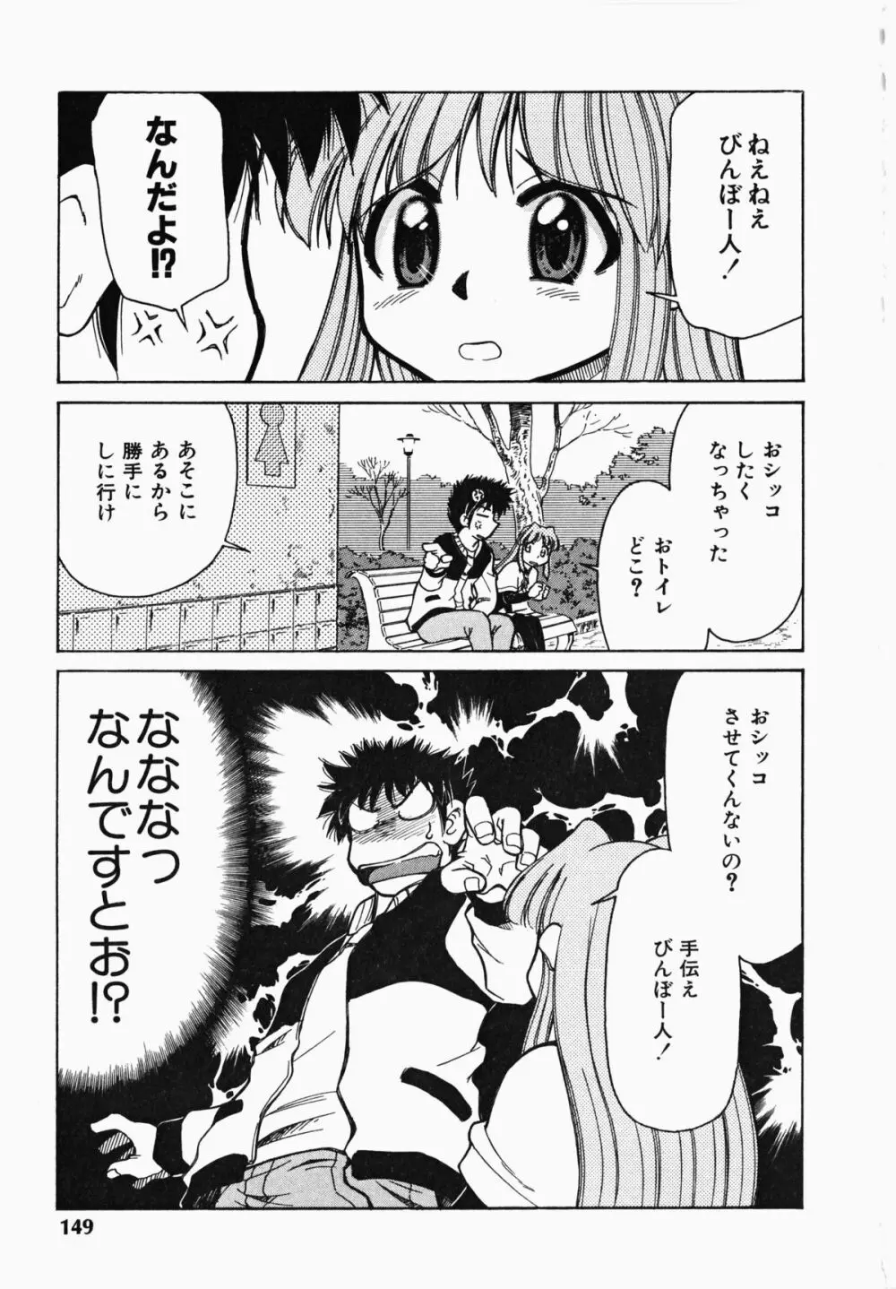 しっぽのキモチ Page.150