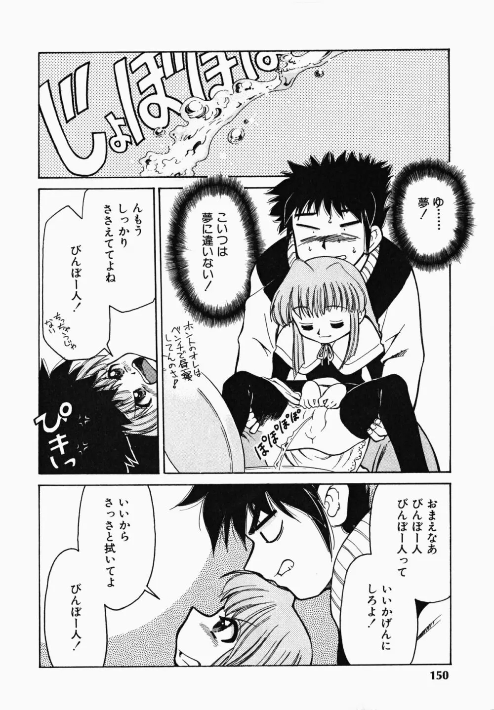 しっぽのキモチ Page.151