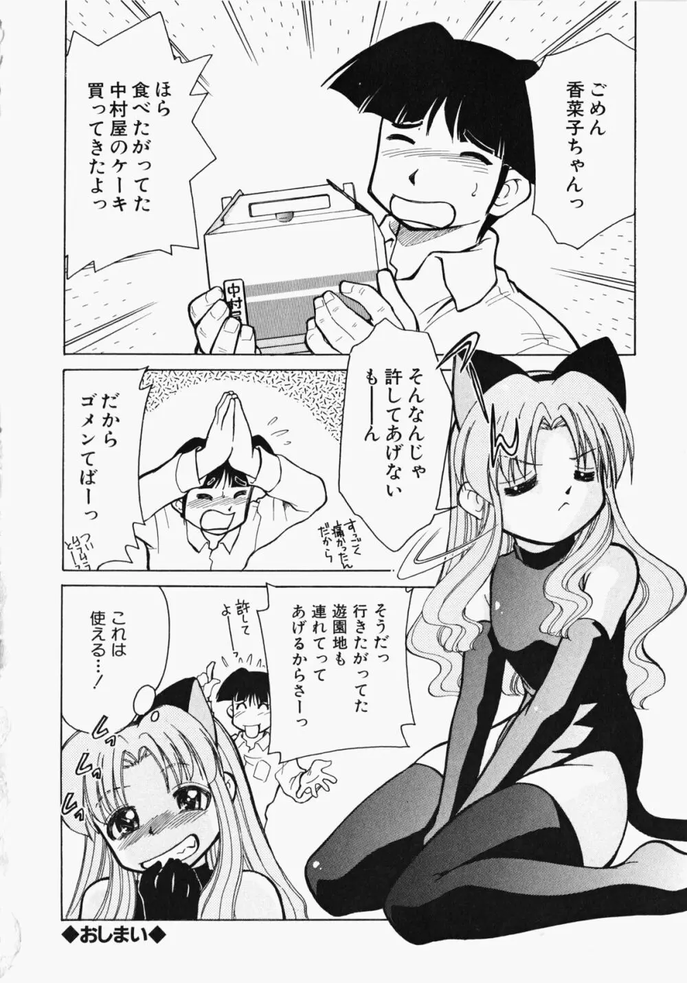 しっぽのキモチ Page.19