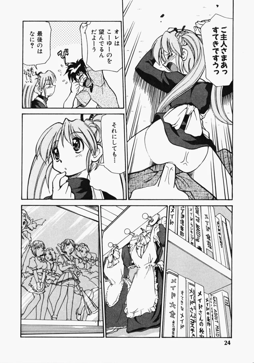 しっぽのキモチ Page.25