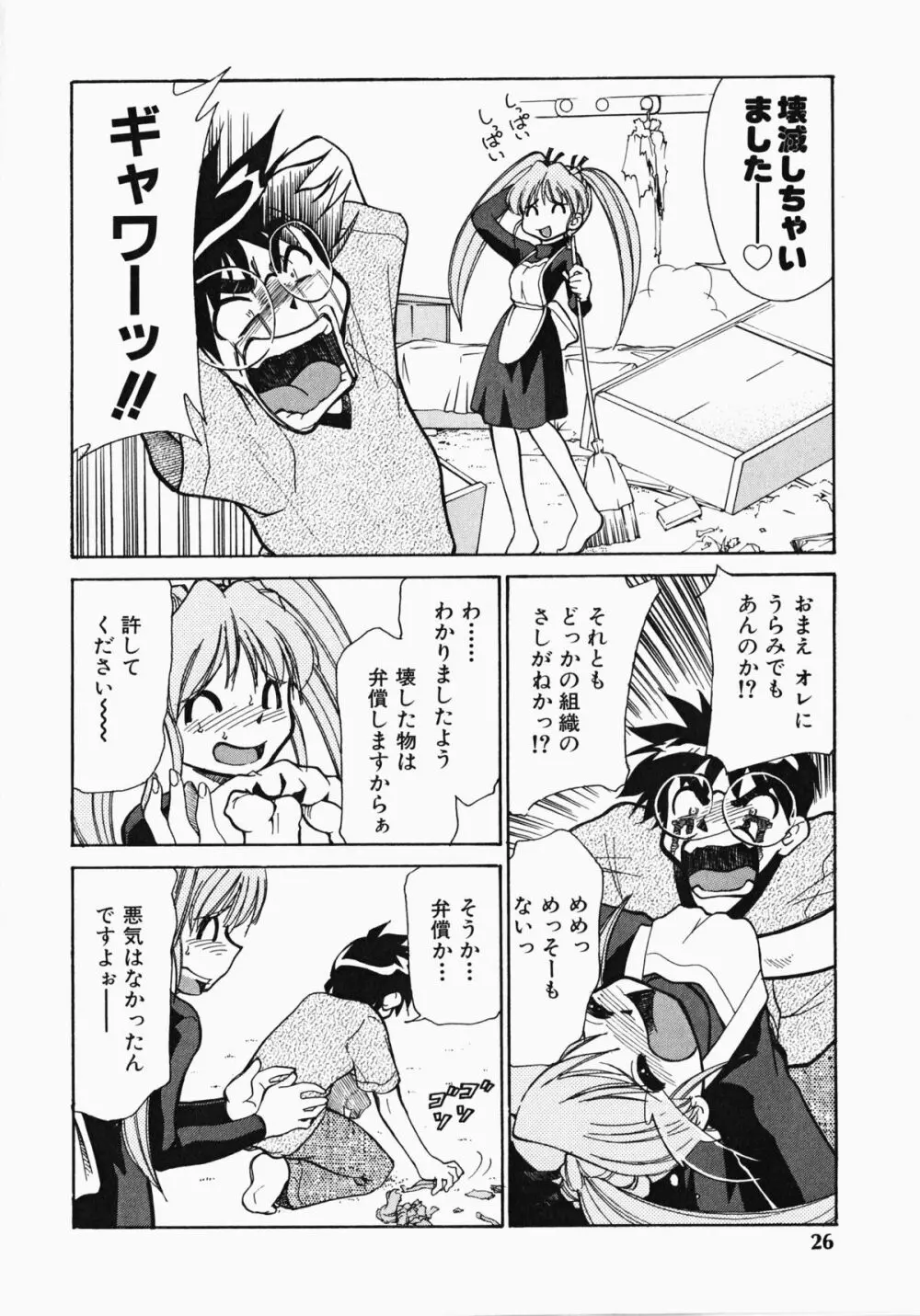 しっぽのキモチ Page.27