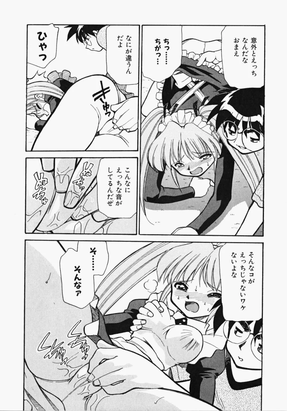 しっぽのキモチ Page.31