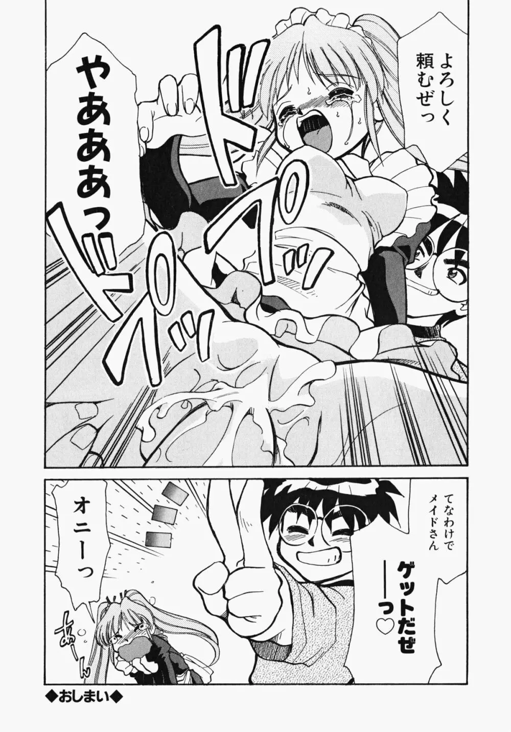 しっぽのキモチ Page.35