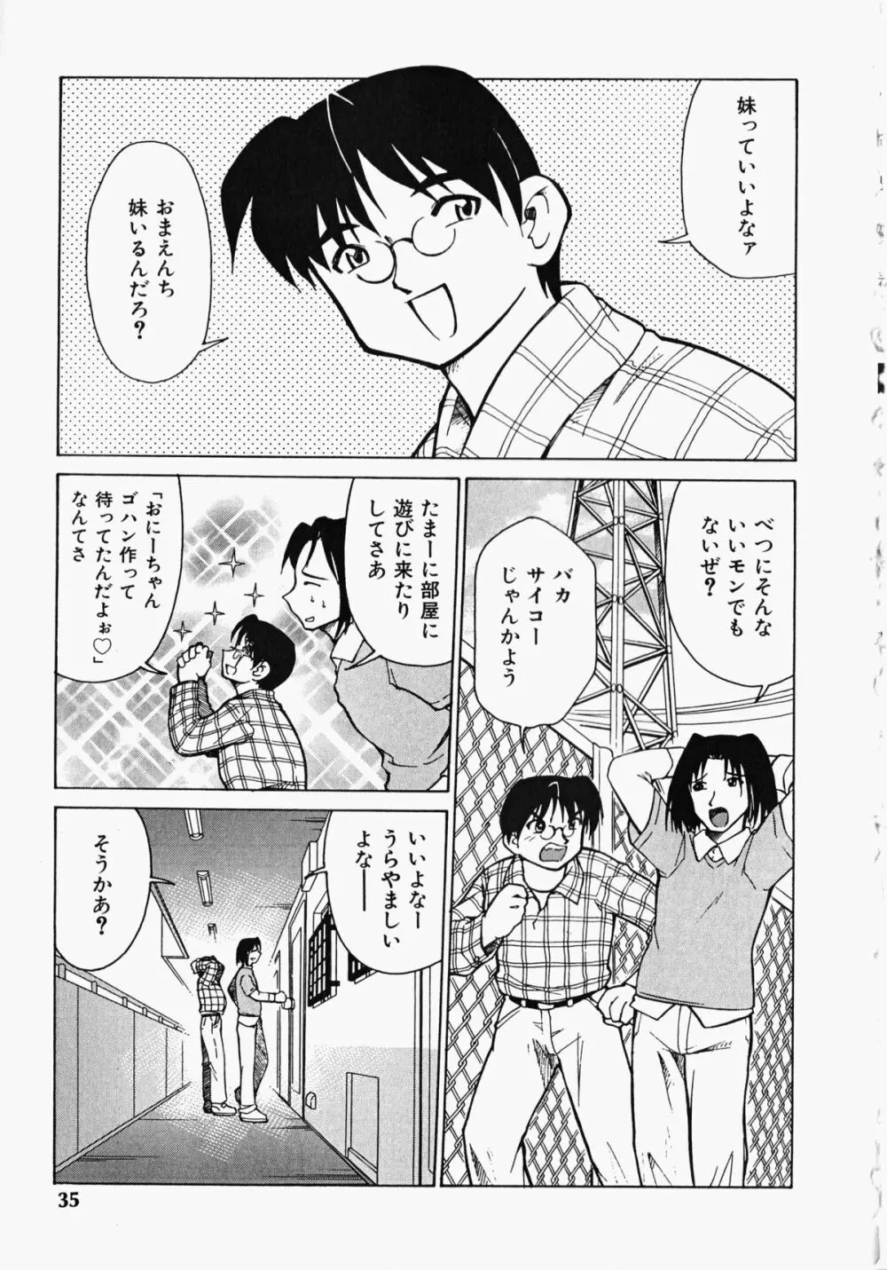 しっぽのキモチ Page.36