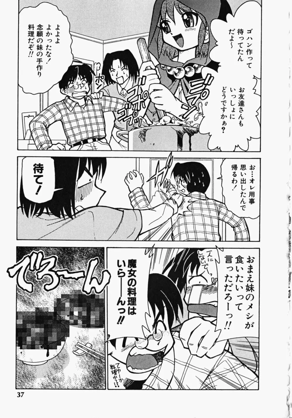 しっぽのキモチ Page.38