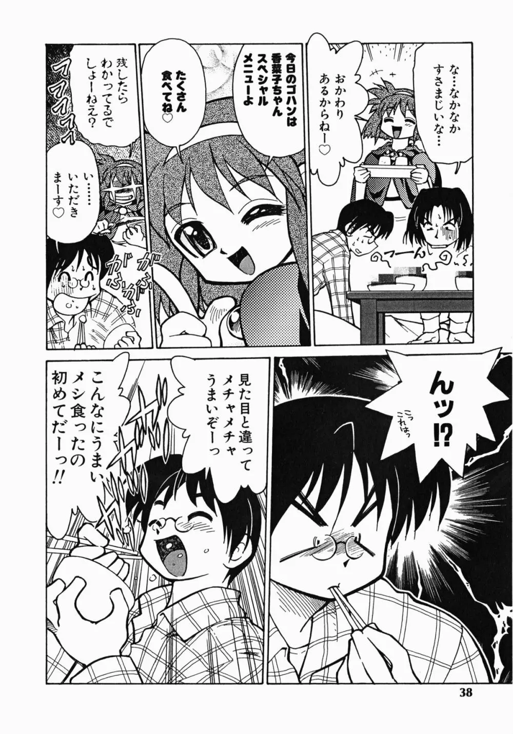 しっぽのキモチ Page.39