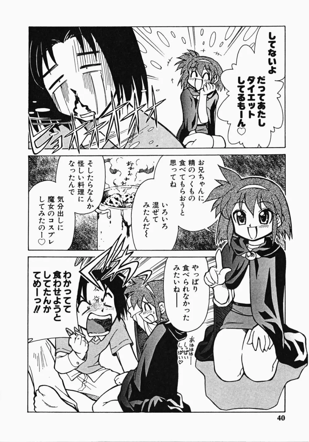 しっぽのキモチ Page.41