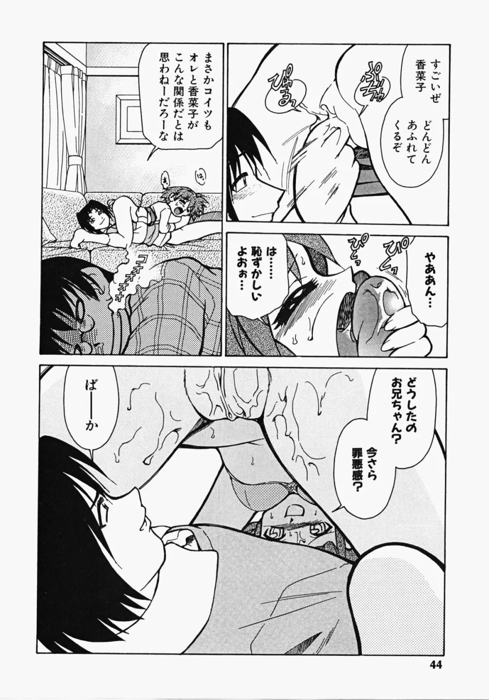 しっぽのキモチ Page.45