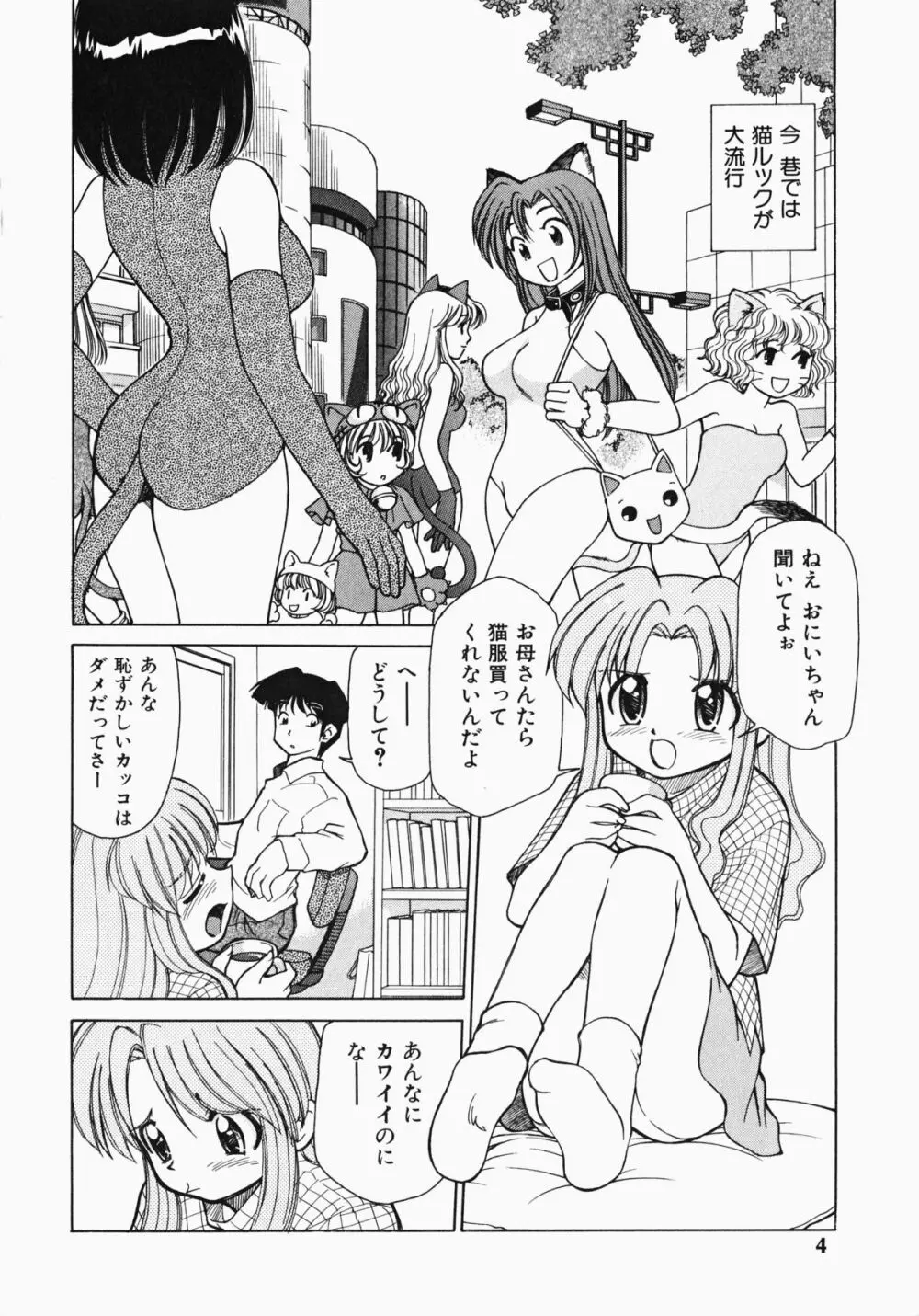 しっぽのキモチ Page.5