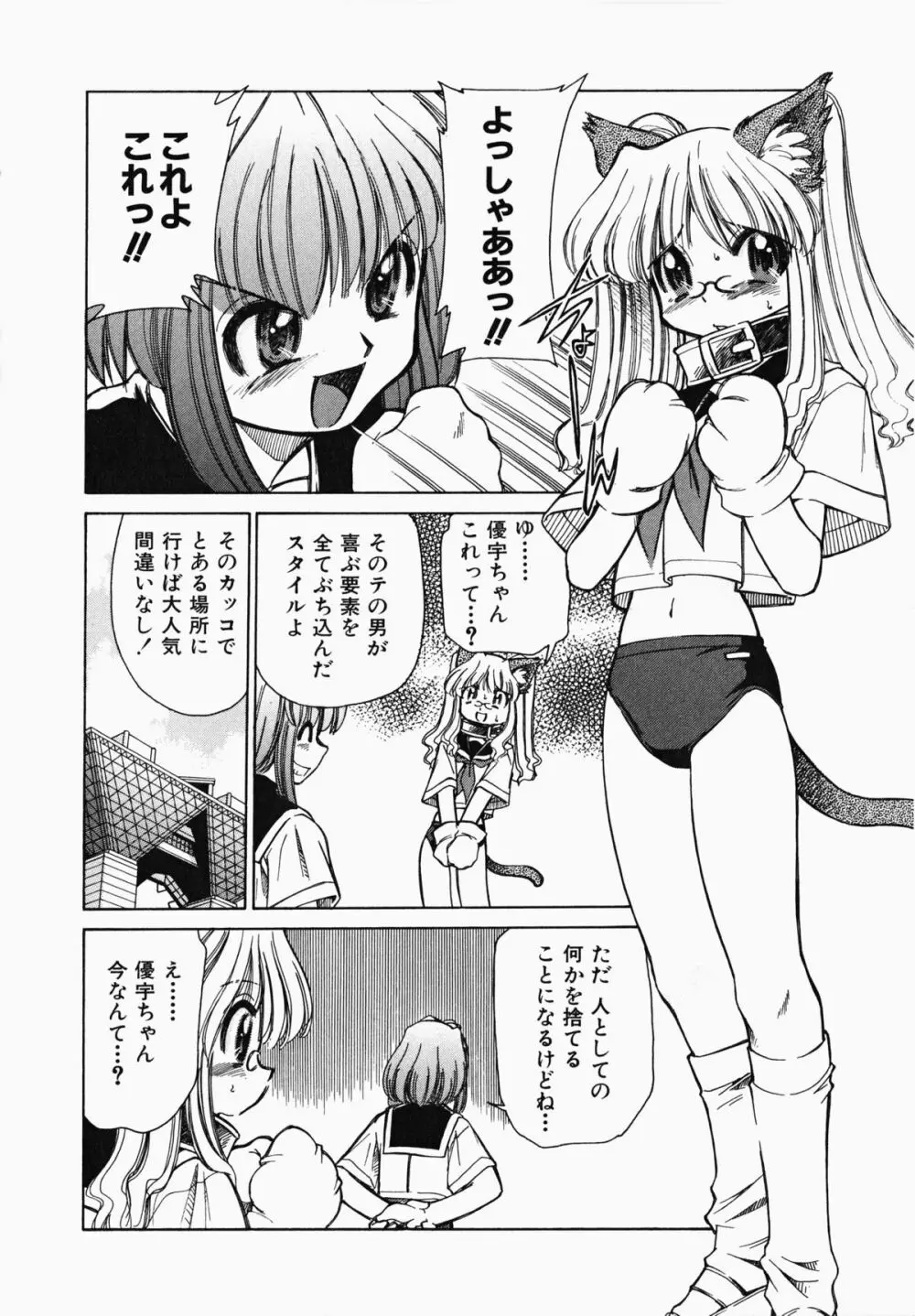 しっぽのキモチ Page.55