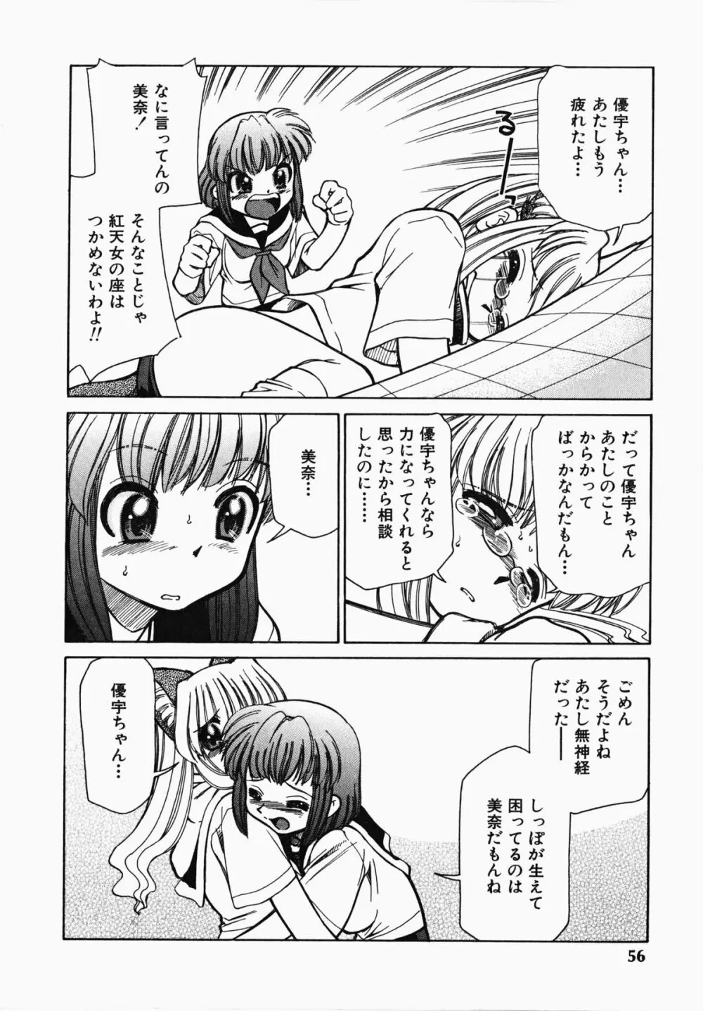 しっぽのキモチ Page.57