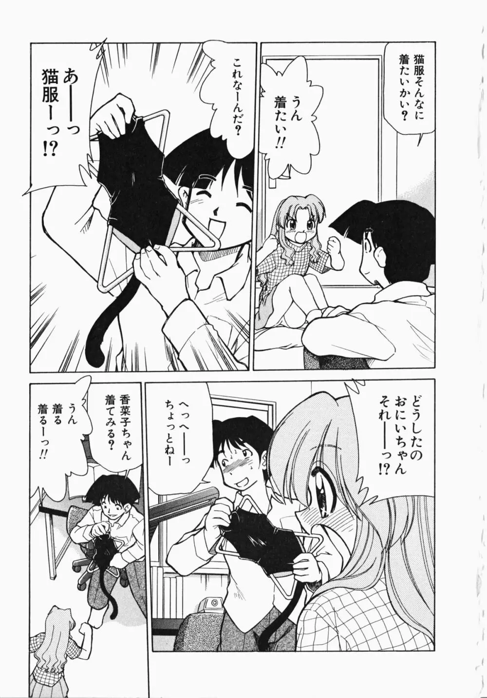 しっぽのキモチ Page.6