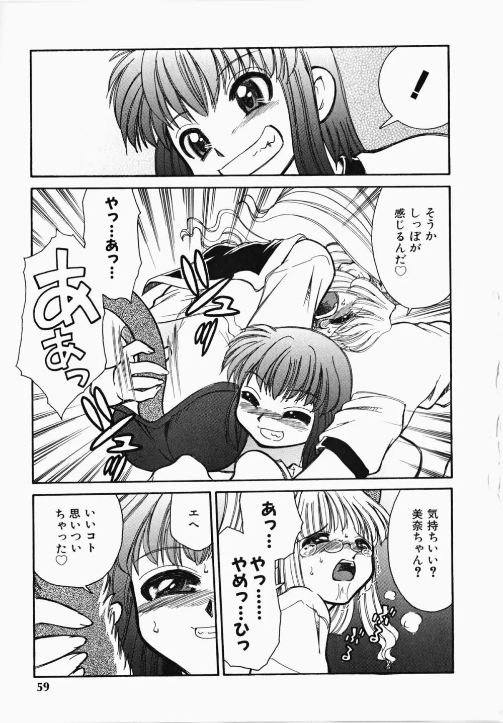 しっぽのキモチ Page.60