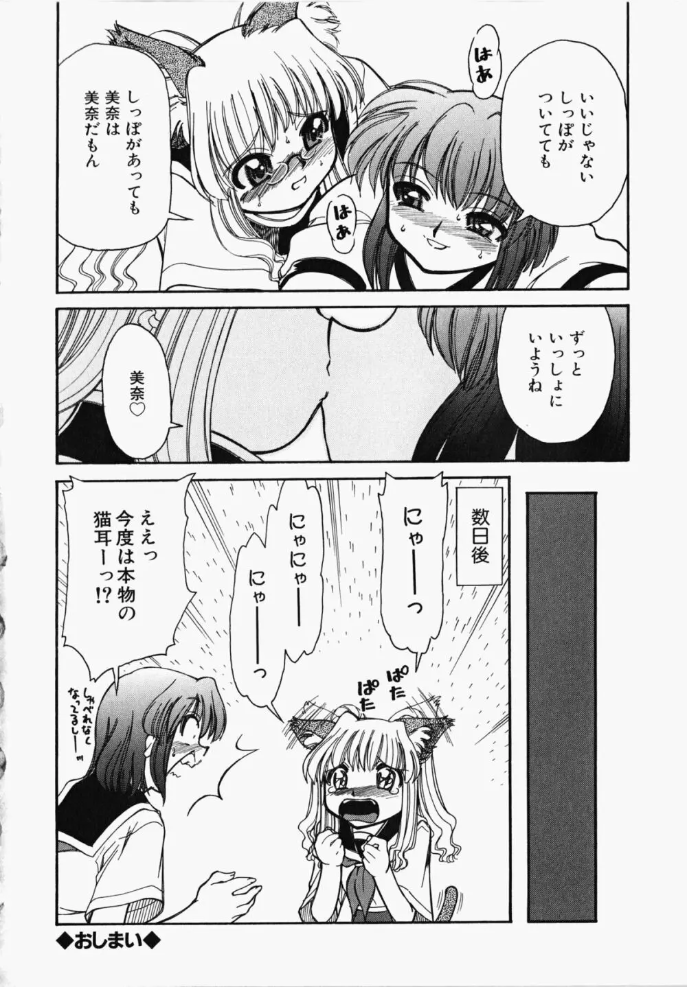 しっぽのキモチ Page.67