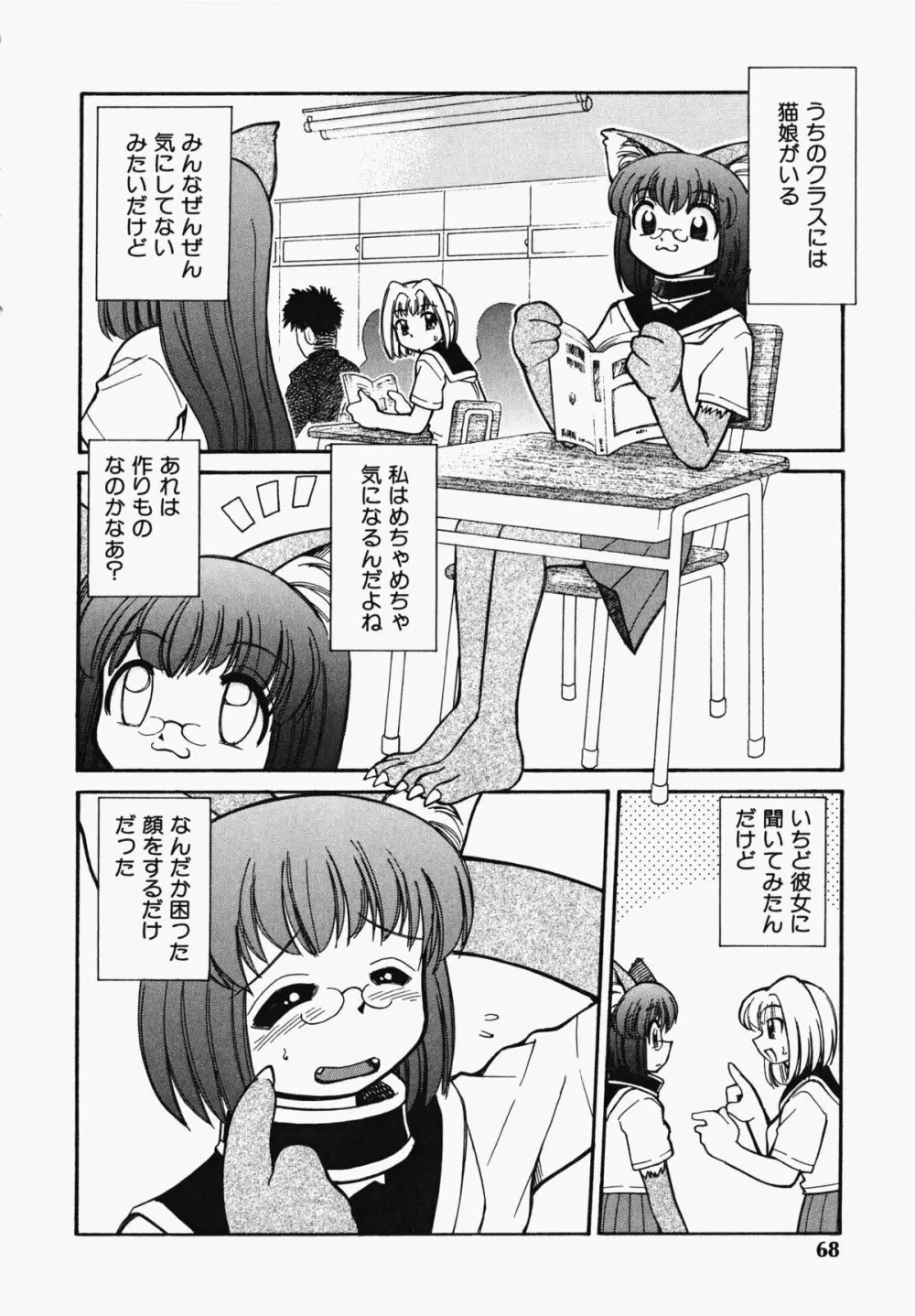 しっぽのキモチ Page.69