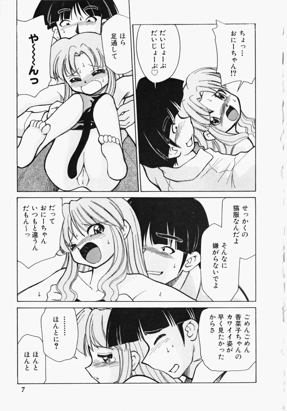 しっぽのキモチ Page.8