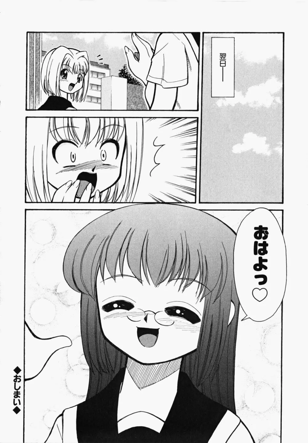 しっぽのキモチ Page.83