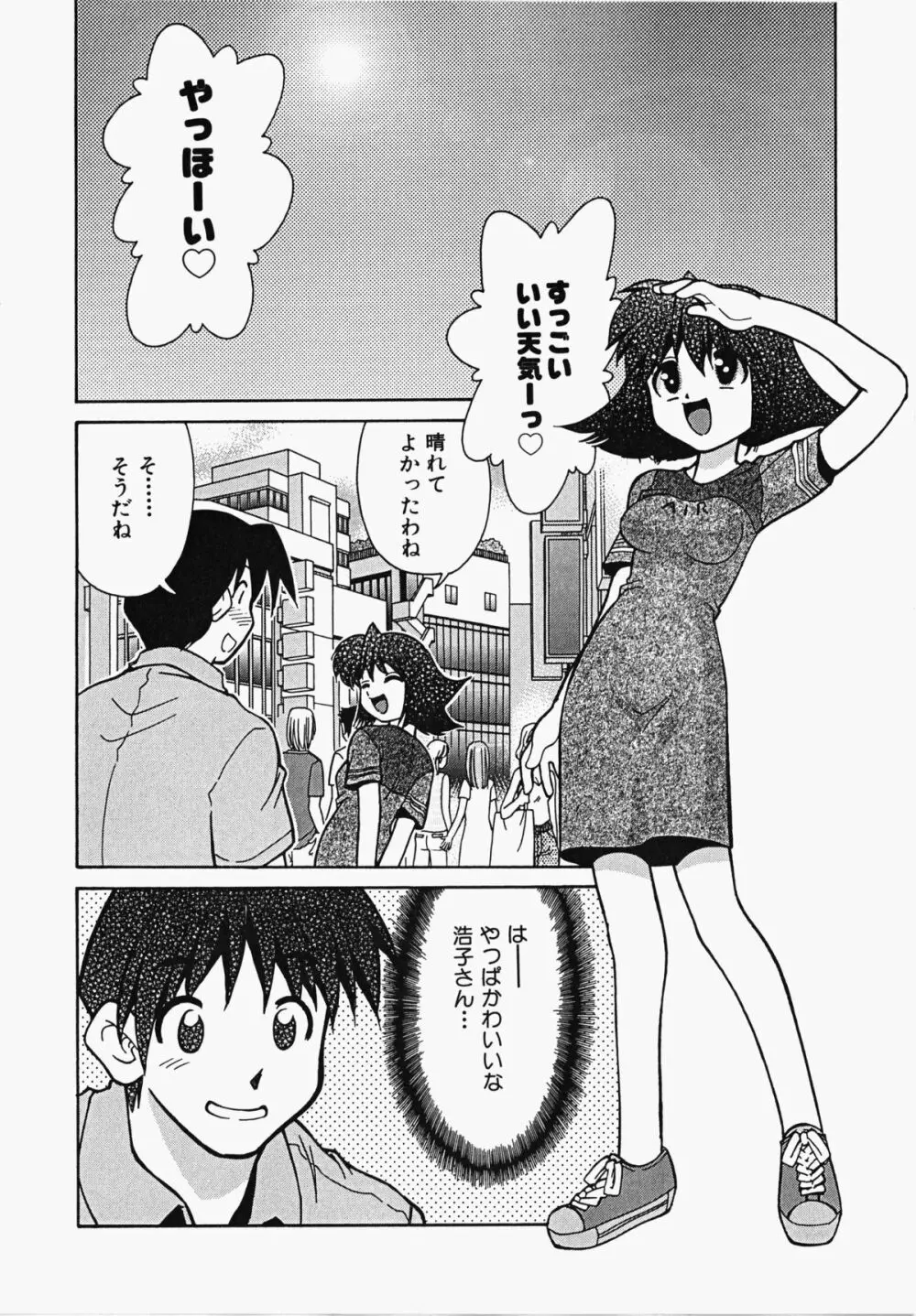 しっぽのキモチ Page.85