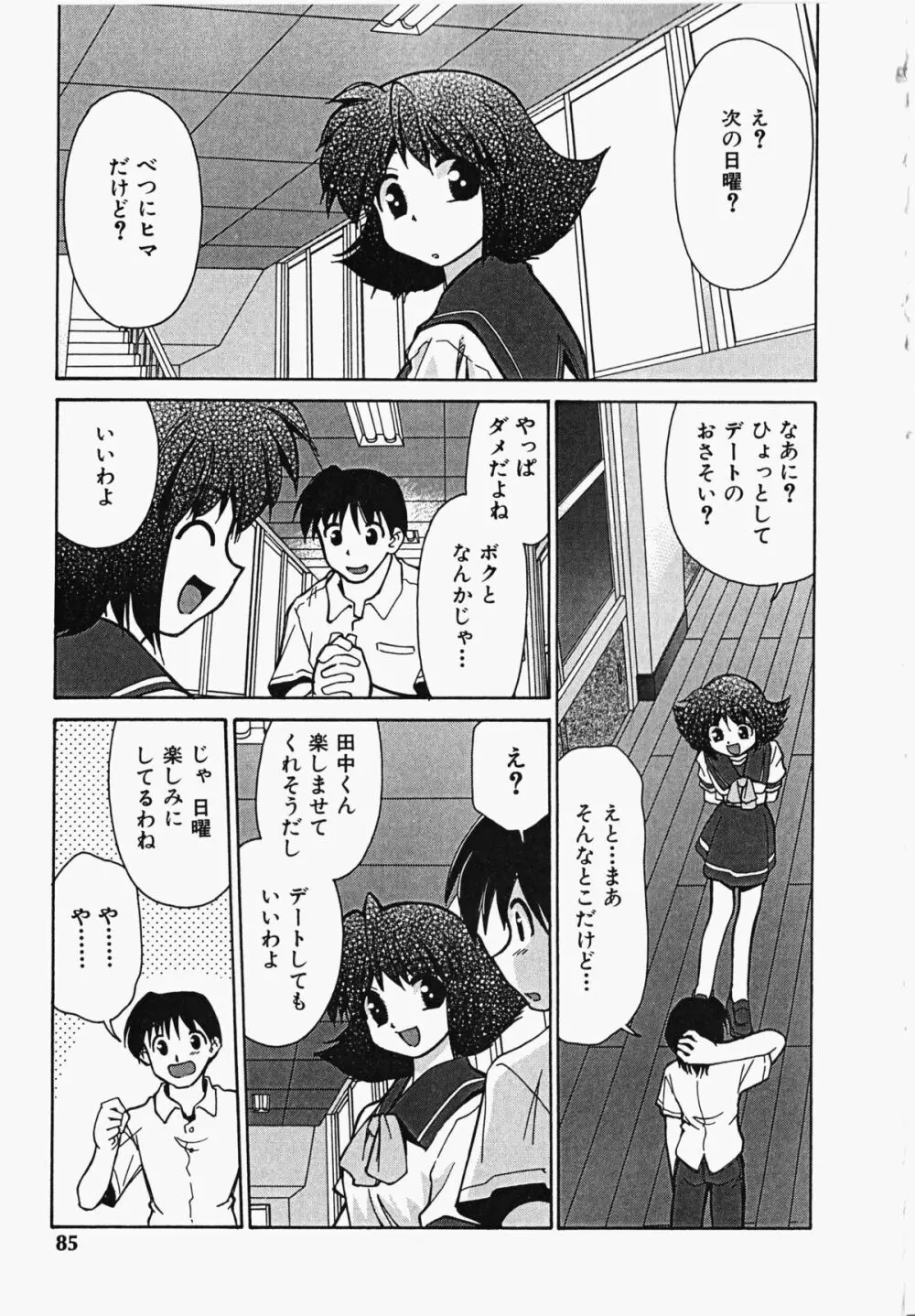 しっぽのキモチ Page.86