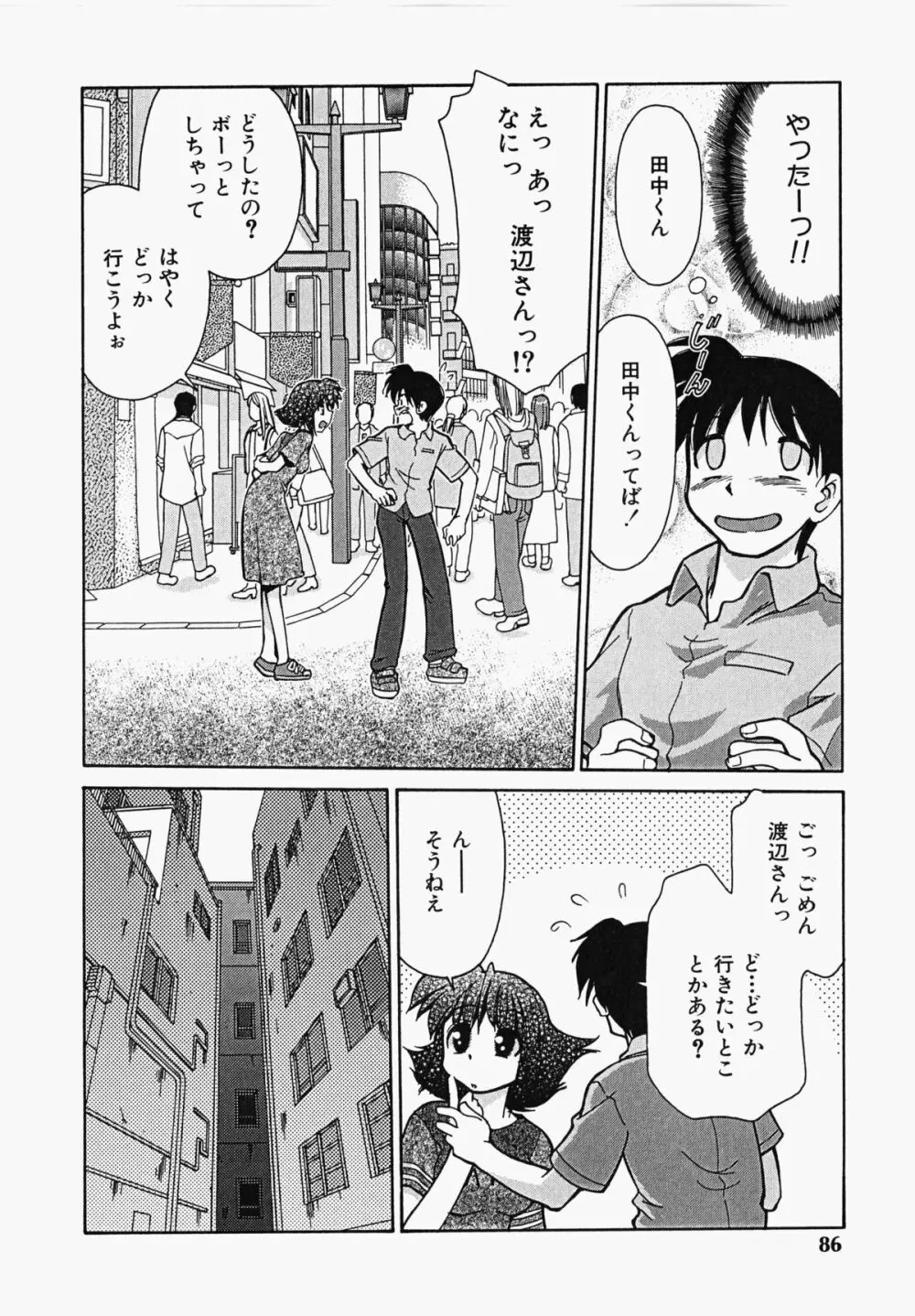 しっぽのキモチ Page.87