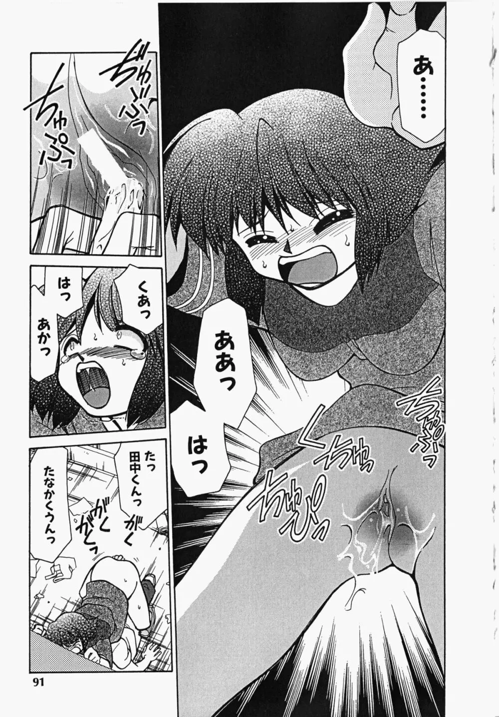 しっぽのキモチ Page.92