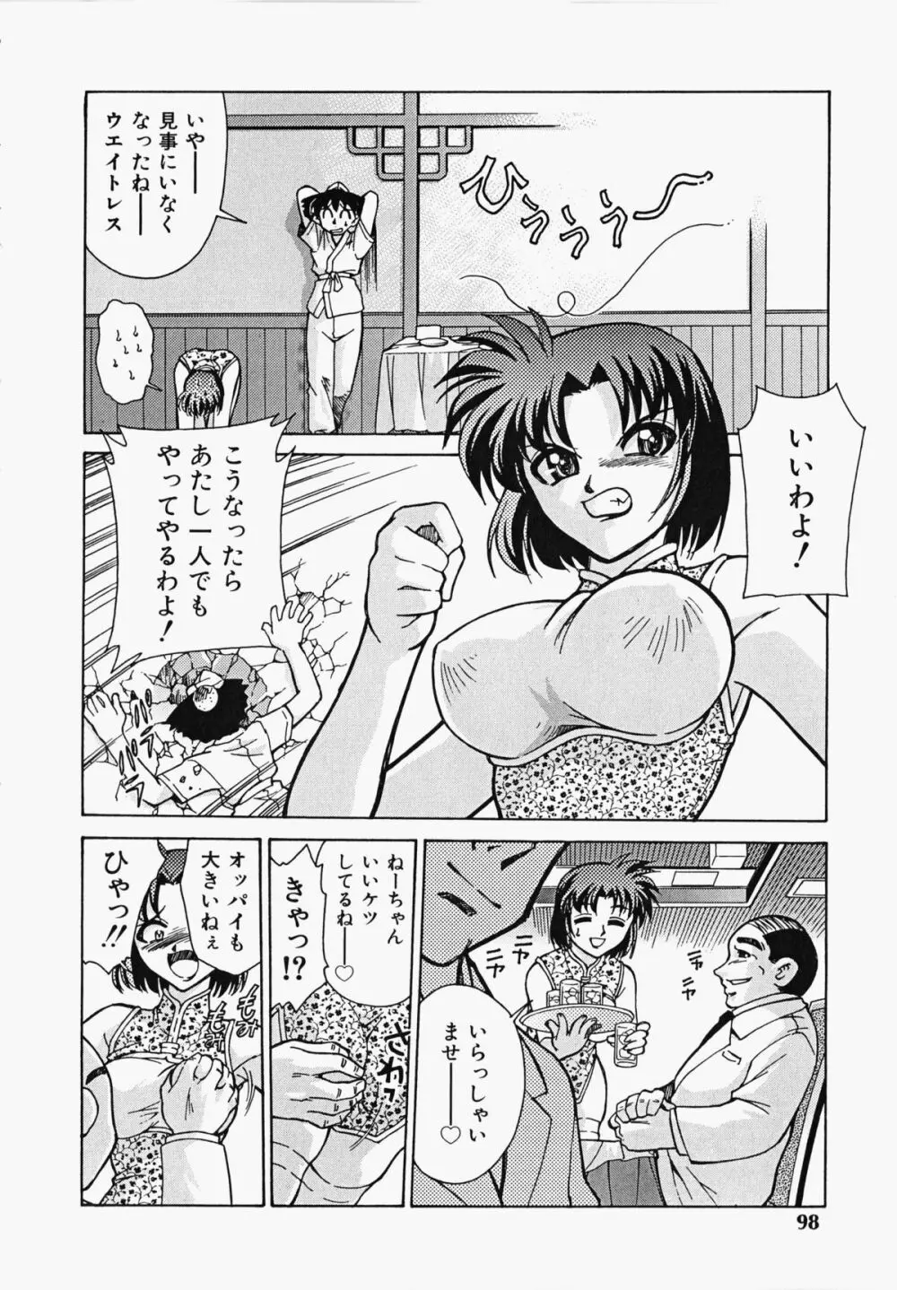 しっぽのキモチ Page.99