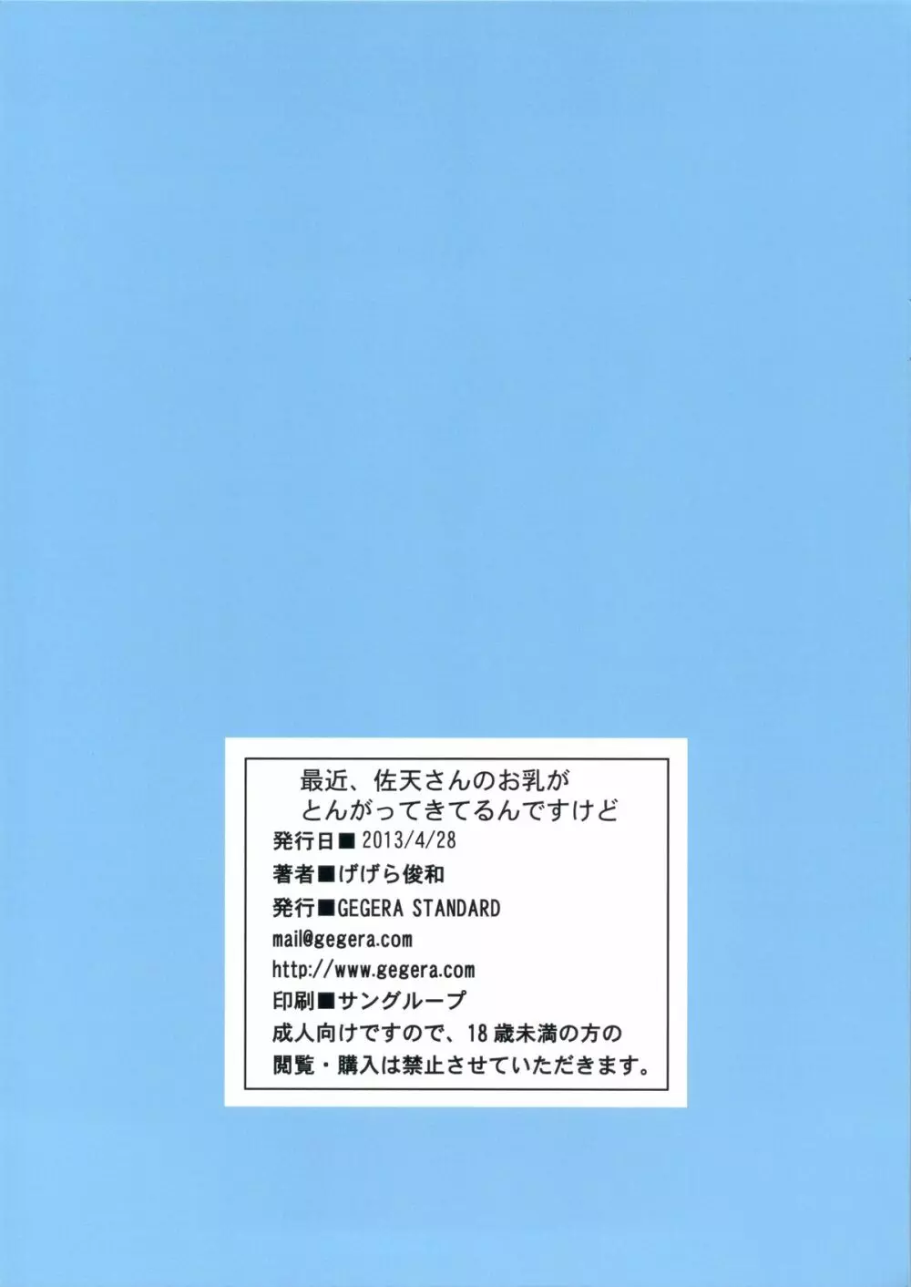 最近、佐天さんのお乳がとんがってきてるんですけど Page.15