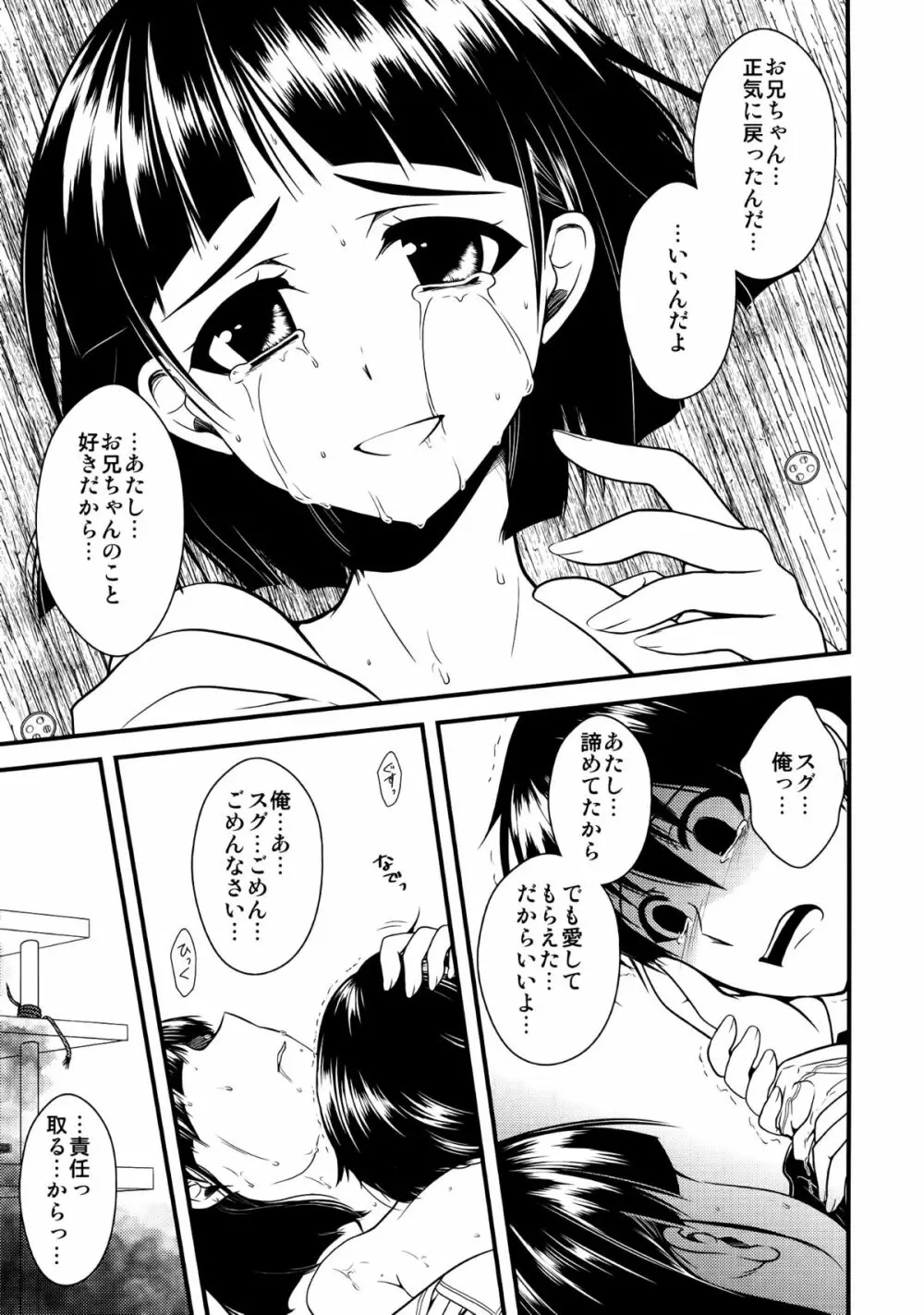 わくら葉落ちて 君抱く日々 Page.14