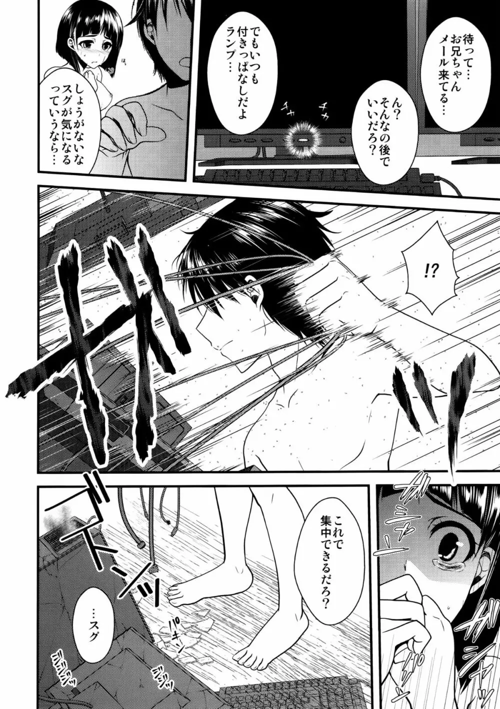 わくら葉落ちて 君抱く日々 Page.21