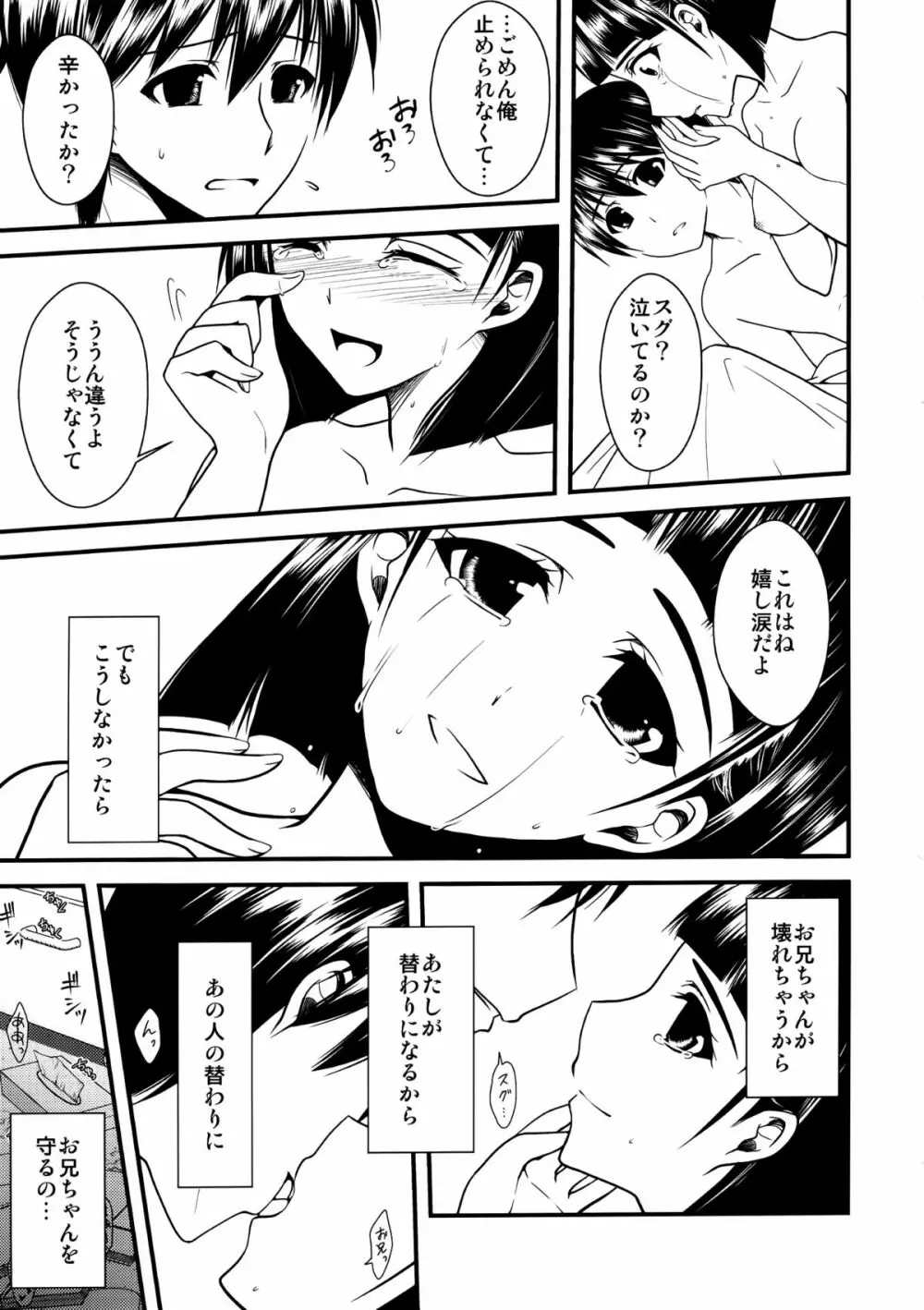 わくら葉落ちて 君抱く日々 Page.24