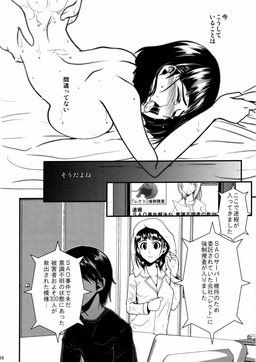 わくら葉落ちて 君抱く日々 Page.31