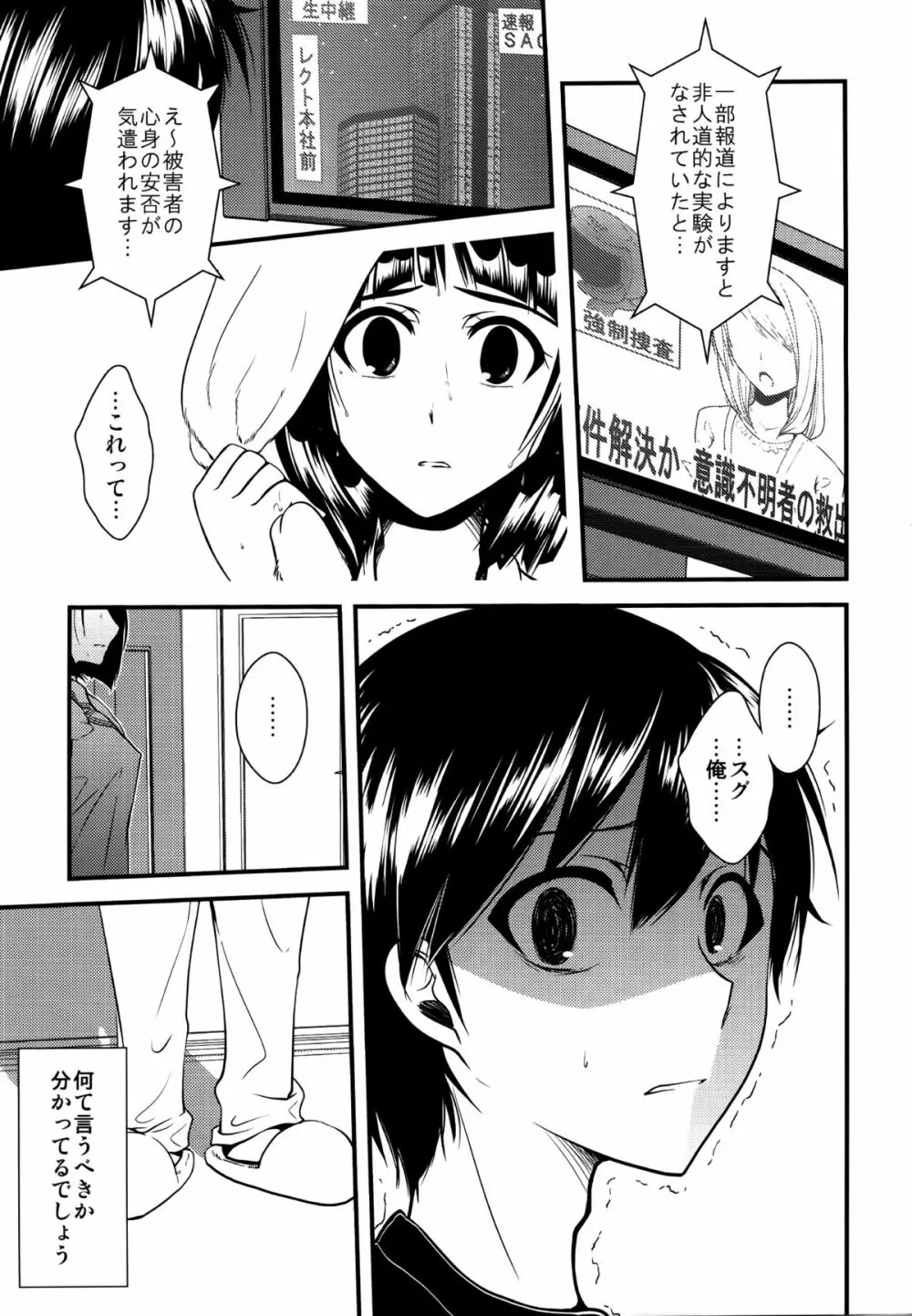 わくら葉落ちて 君抱く日々 Page.32