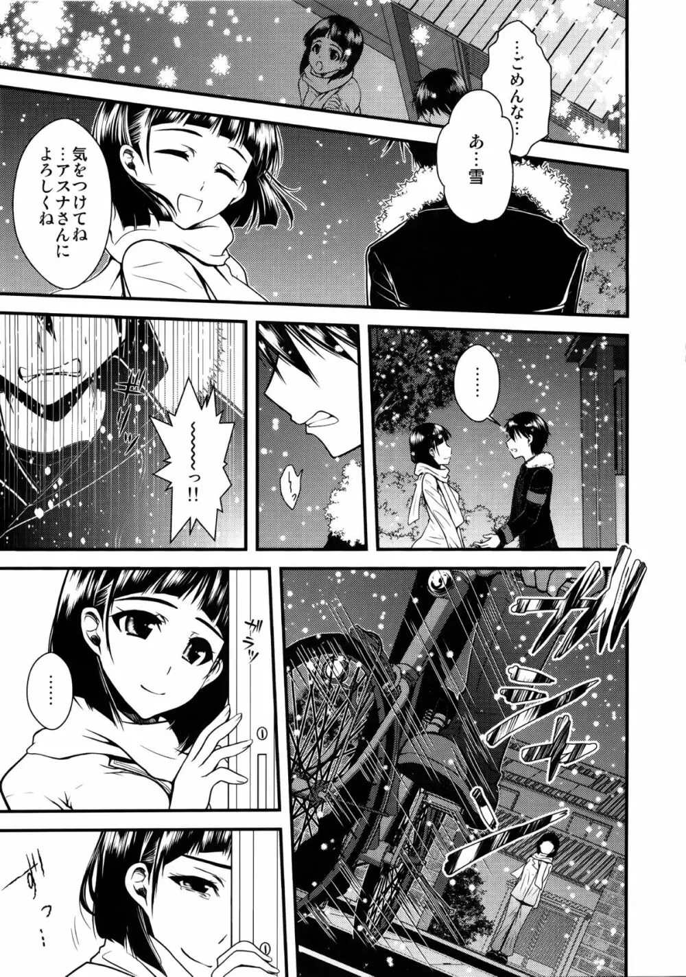 わくら葉落ちて 君抱く日々 Page.34