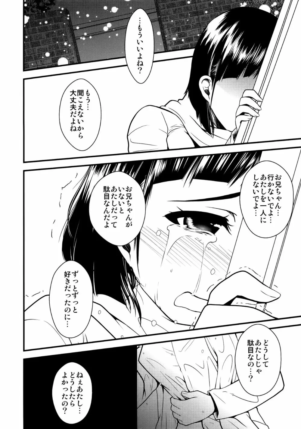 わくら葉落ちて 君抱く日々 Page.35