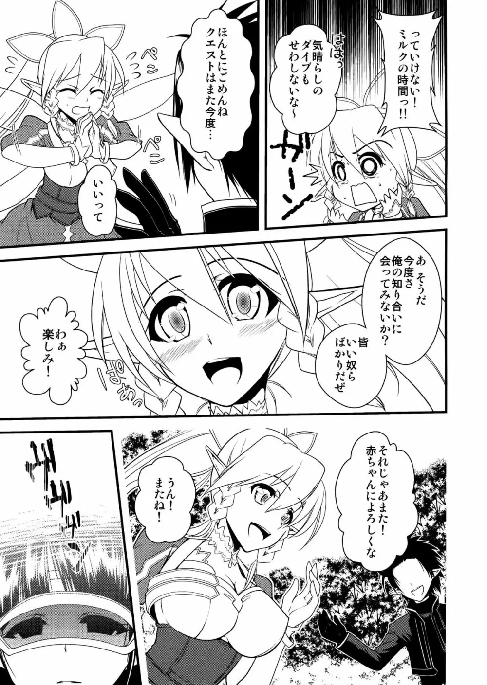 わくら葉落ちて 君抱く日々 Page.38