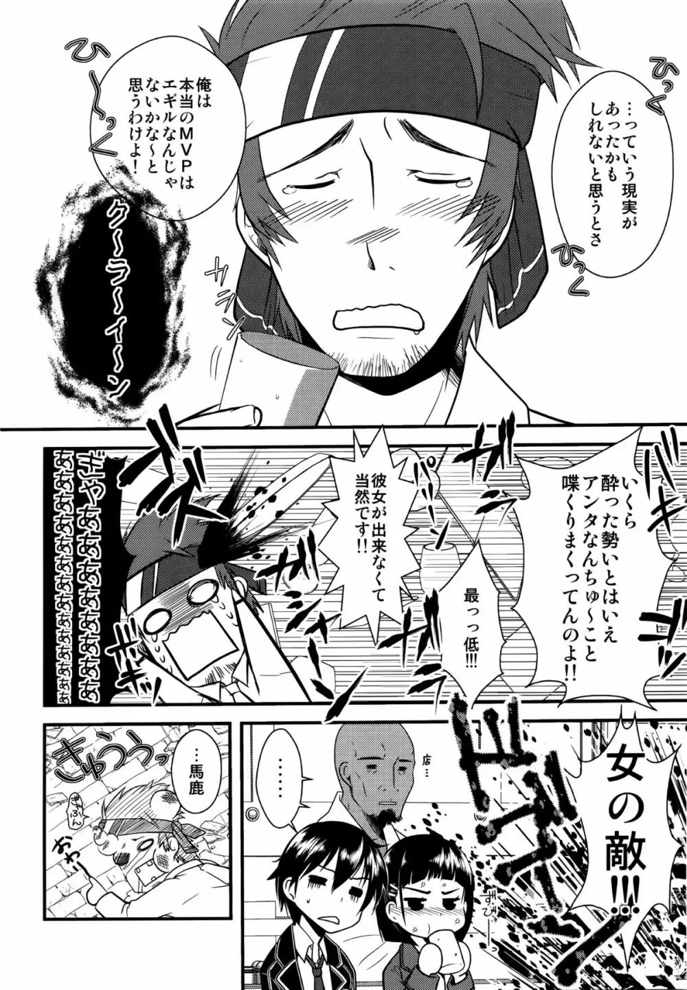 わくら葉落ちて 君抱く日々 Page.41