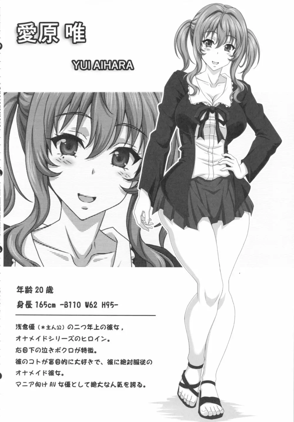 僕だけの爆乳オナメイド -7周年記念合同誌- Page.5