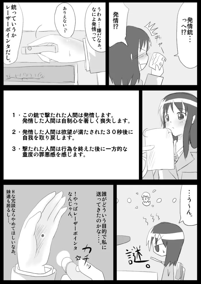 発情銃〜私の全校生徒性奴隷化計画〜 Page.5