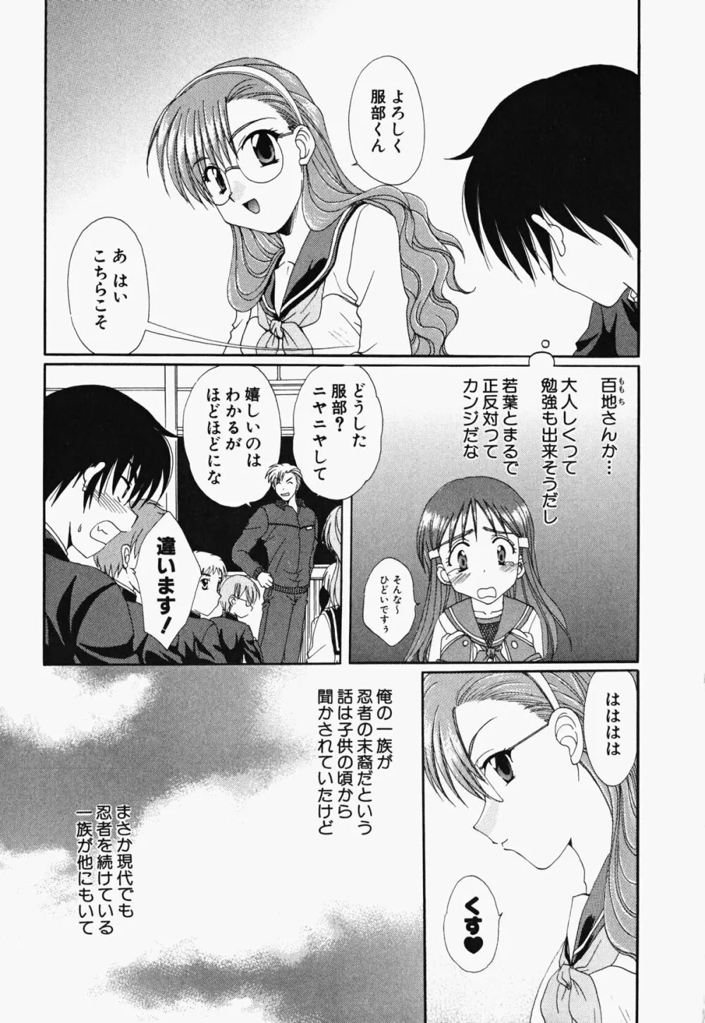 お騒がせくノ一若葉ちゃん Page.10